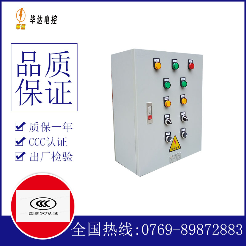 爱民一用一备控制箱